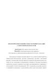 Типологические особенности БОС-обучения релаксации у спортсменов легкоатлетов