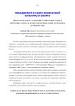 Показатели охвата аудитории в социальных сетях и поисковых запросах профессиональных мини-футбольных клубов России