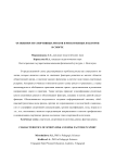 Особенности спортивных рисков и рискогенных факторов в спорте