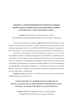 К вопросу о дифференцированном подходе к оценке физической и технической подготовленности юных футболистов с учетом игрового амплуа