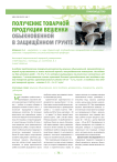 Получение товарной продукции вешенки обыкновенной в защищенном грунте