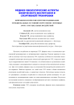 Нейрофизиологические критерии модификации функциональных состояний спортсменов с помощью арома- и музыкальных воздействий