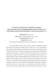 Разработка модели искусственно созданных биомеханических нарушений цервикального региона для коррекции алогических проявлений у лиц молодого возраста