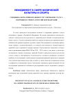 Специфика нормативно-правового регулирования статуса спортивного тренера в Российской Федерации