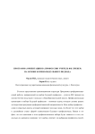 Программа ориентации на профессию учитель ФК (тренер) на основе блочно-модульного подхода