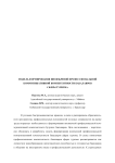 Модель формирования иноязычной профессиональной коммуникативной компетентности бакалавров сферы туризма