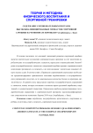Содержание соревновательных программ высококвалифицированных гимнастов спортивной аэробики на Чемпионате Европы 2019 (Азербайджан, г. Баку)
