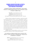 Особенности церебральной гемодинамики у спортсменов при возрастающей физической нагрузке в термонейтральных и жарких условиях среды
