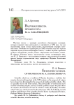 Научная школа профессора М. А. Захарищевой
