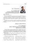 К. Д. Ушинский о подготовке учителей: аксиологическая модель