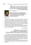 Эвристичность обращения к историко-педагогическому осмыслению инноваций в образовании