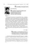 Историко-педагогическое знание в структуре педагогического прогнозирования