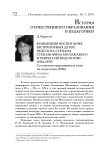 Концепция воспитания беспризорных детей педолога Степана Степановича Моложавого и репрессия педологии (1924-1937)* со списком запрещенных книг по педологии (1936)