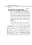 Cемиотическая специфика современного герменевтического дискурса народной эсхатологии