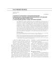 К вопросу разработки и функционирования комплексных систем децентрализованного управления на основе блокчейн-технологии с интеграцией данных среды "интернета вещей"