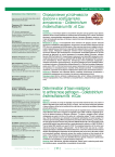 Определение устойчивости фасоли к возбудителю антракноза - Colleotrichum lindemuthianum Br. et Cav