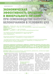 Экономическая эффективность орошенияі и минерального питания при семеноводстве капусты белокочанной в условиях ЦЧЗ
