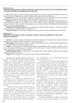 Совершенствование системы публичного финансового контроля за формированием государственных и муниципальных доходов