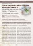 Односторонняя межсортовая несовместимость отдельных образцов перца сладкого capsicum annuum l