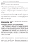 Референдум как институт прямого волеизъявления граждан: эффективность реализации в национальной и международной практике