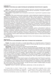Правовая статистика как самостоятельное направление прокурорского надзора