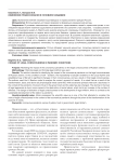 Изменение правосознания в условиях пандемии