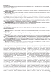 К вопросу о понятии конституционно-правовых фикций в федеративном устройстве Российской Федерации