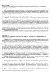 Цифровизация банковских услуг в условиях перехода к Индустрии 4.0 на примере дистанционной ипотеки