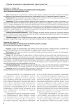 Правовые гарантии охраны частной жизни гражданина при оказании медицинских услуг