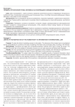 Пределы ограничения права человека на информацию в международном праве