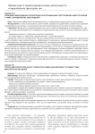 Типичные заблуждения относительно коррупционных преступлений и мер по борьбе с ними. Опровержение заблуждений