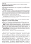 Зарубежный опыт деятельности правоохранительных органов по обеспечению экономической безопасности хозяйствующих субъектов (противодействие транснациональной преступности)