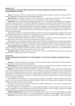 О проблемах и перспективах развития негосударственных судебно-экспертных организаций в России