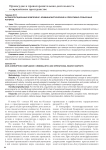 Антикоррупционный комплаенс: криминалистические и оперативно-розыскные аспекты