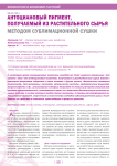 Антоциановый пигмент, получаемый из растительного сырья методом сублимационной сушки