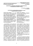 Эффективность применения гербицидов и стимуляторов роста при возделывании озимой тритикале