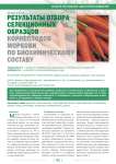 Результаты отбора селекционных образцов корнеплодов моркови по биохимическому составу