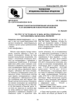 Влияние технологии консервирования сырья маралов на его биохимические и биологические свойства