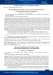 Интенсификация сорбции урана из продуктивных растворов на ионообменную смолу ультразвуком