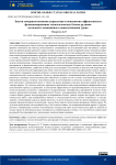 Задачи совершенствования управления и повышения эффективности функционирования технологических блоков рудника подземного скважинного выщелачивания урана