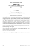 Философия пространства в образах искусства Серебряного века