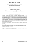 Особенности комментария Ишодада Мервского на Ин 1:1-5