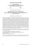 Персоналистическая экклесиология прот. Сергия Булгакова, прот. Георгия Флоровского и В. Н. Лосского