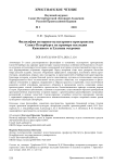Философия историко-культурного пространства Санкт-Петербурга на примере наследия Каменного и Елагина островов
