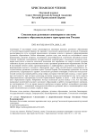 Смоленская духовная семинария в системе высшего образовательного пространства России