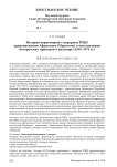 История переговоров с иерархом РПЦЗ архиепископом Афанасием (Мартосом) о возглавлении белорусских приходов в диаспоре (1959-1974 гг.)