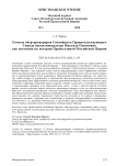Отчеты обер-прокуроров Святейшего Правительствующего Синода эпохи императора Николая Павловича как источник по истории Православной Российской Церкви