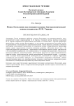 Новое богословие как концептуальная (методологическая) основа творчества М. М. Тареева