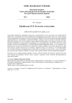 Профессор В. В. Болотов и католики