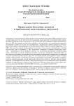 Православное богословие личности и проблематика искусственного интеллекта